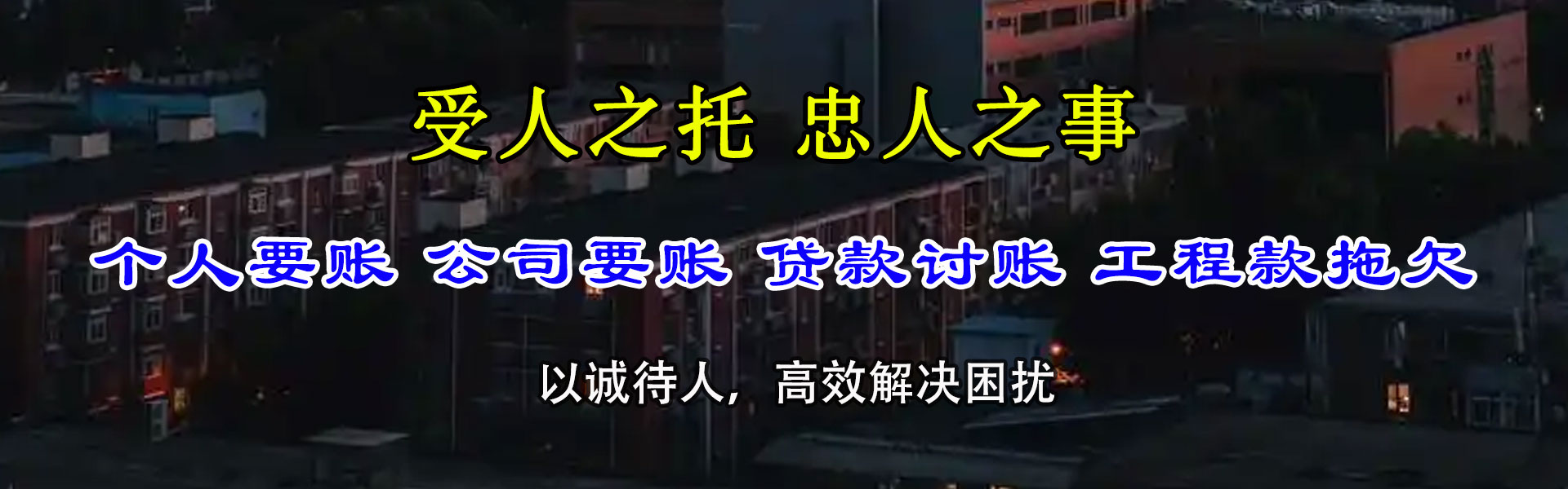 余姚讨账公司